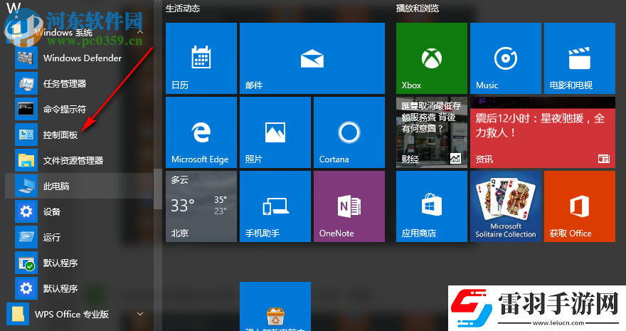 Windows10怎么将控制面板固定到开始菜单
