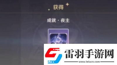 原神5.2版本冰上轻驰成就详解