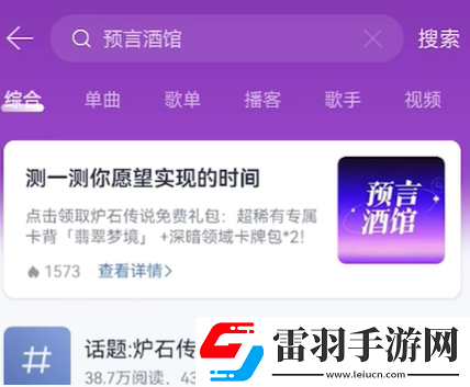 炉石传说网易云音乐预言酒馆卡包领取步骤