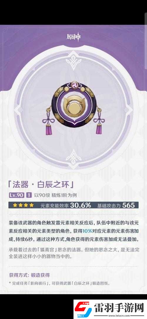 原神法器白辰之环获取攻略大揭秘