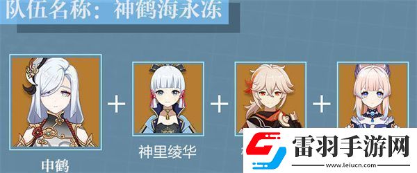 原神沈鹤最强配队攻略