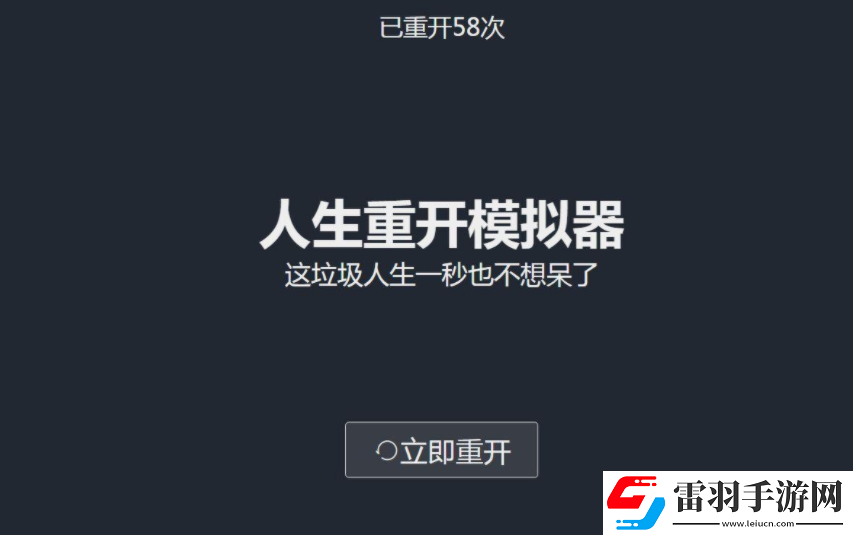 人生重开模拟器怎么夺舍