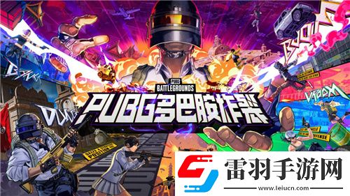 PUBG2024冬季活动盛大开启