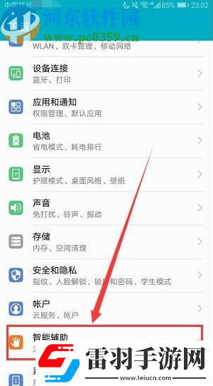 荣耀如何设置双击唤醒屏幕