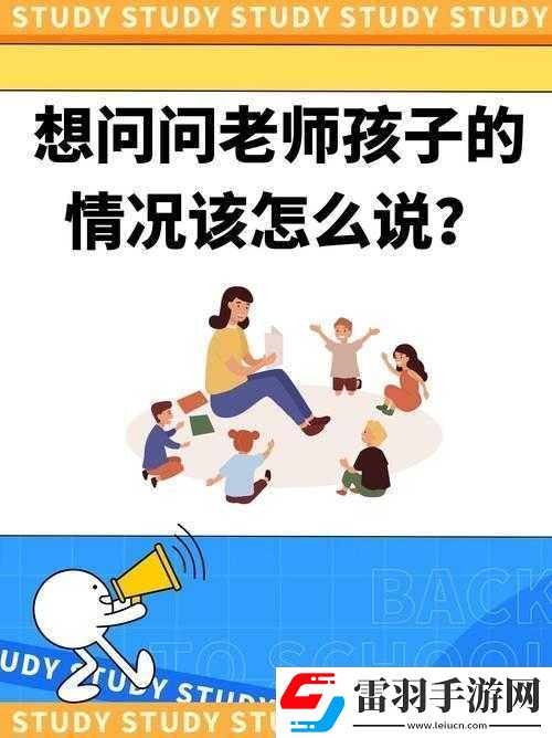 老师