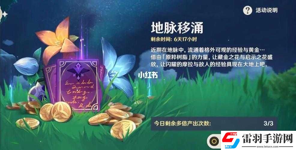 原神地脉移涌活动时间及丰厚奖励全面解析活动抢先揭秘