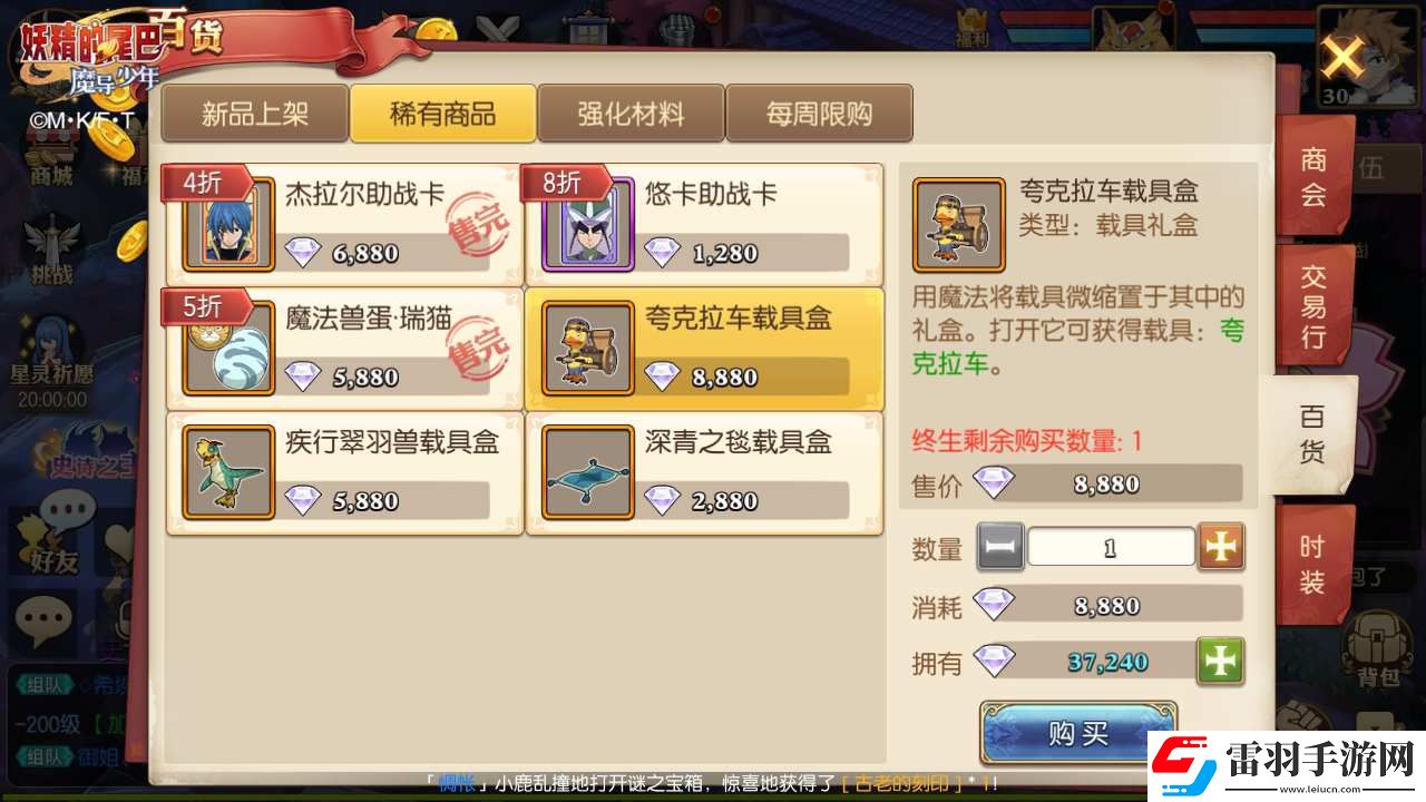 妖精的尾巴魔导少年商店购买什么好