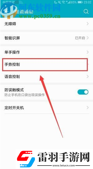 荣耀如何设置双击唤醒屏幕