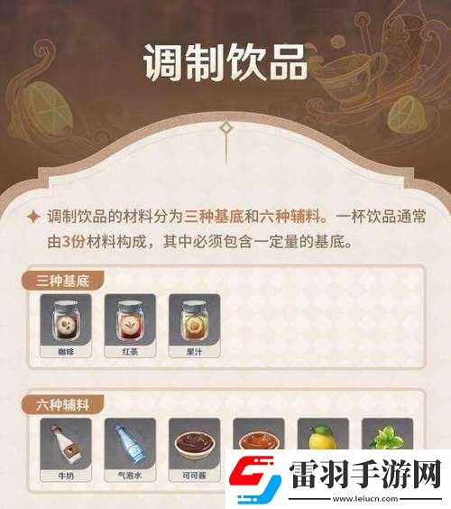 原神明冠饮品制作宝典