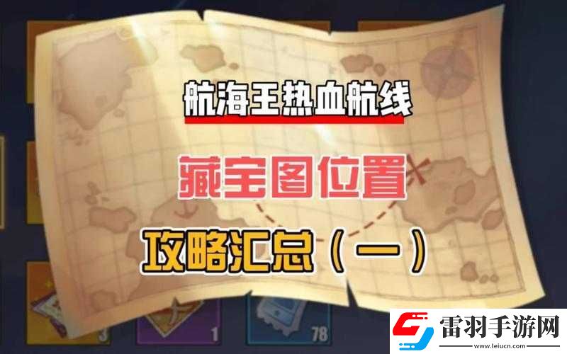 航海王热血航线叙旧剧情图鉴大全