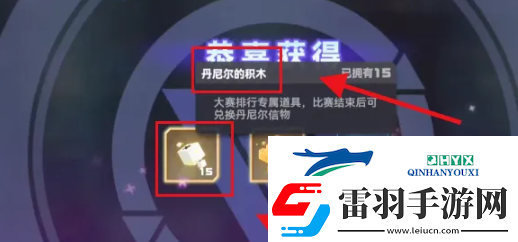 凹凸世界丹尼尔的积木怎么获得
