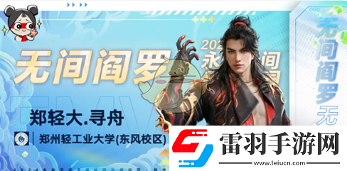 永劫无间手游热战巡回第二站结果介绍