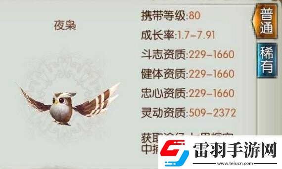 诛仙手游稀有夜枭抓捕攻略