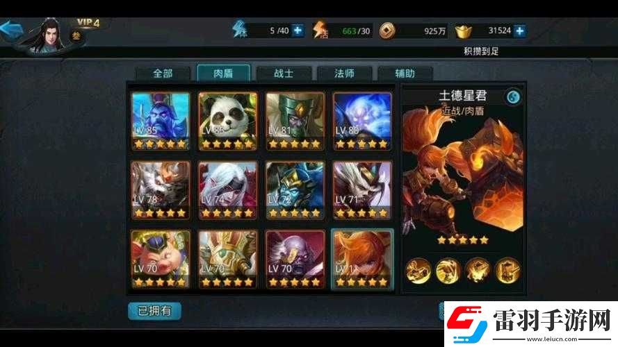 乱斗西游小白龙肉装