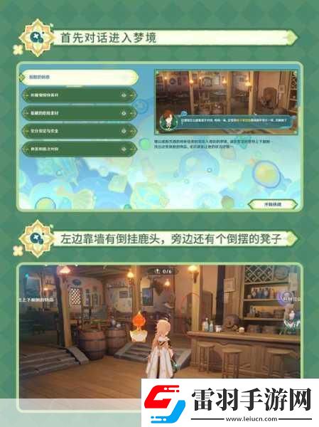 原神立本踪迹揭秘活动NPC位置全攻略
