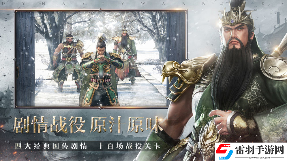 真三国无双霸官职有什么用