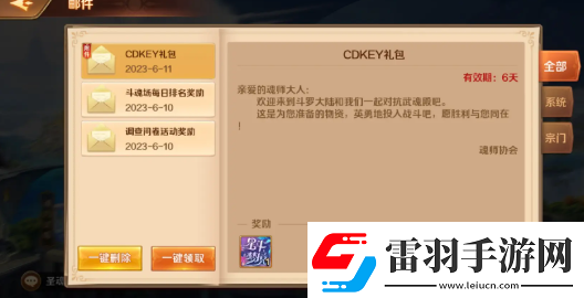 斗罗大陆逆转时空兑换码有哪些