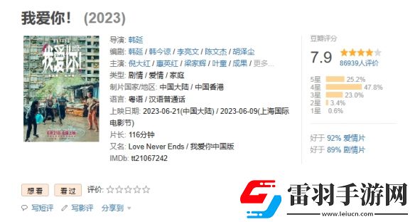 倪大红我爱你！发布特别版海报！豆瓣评分7.9分