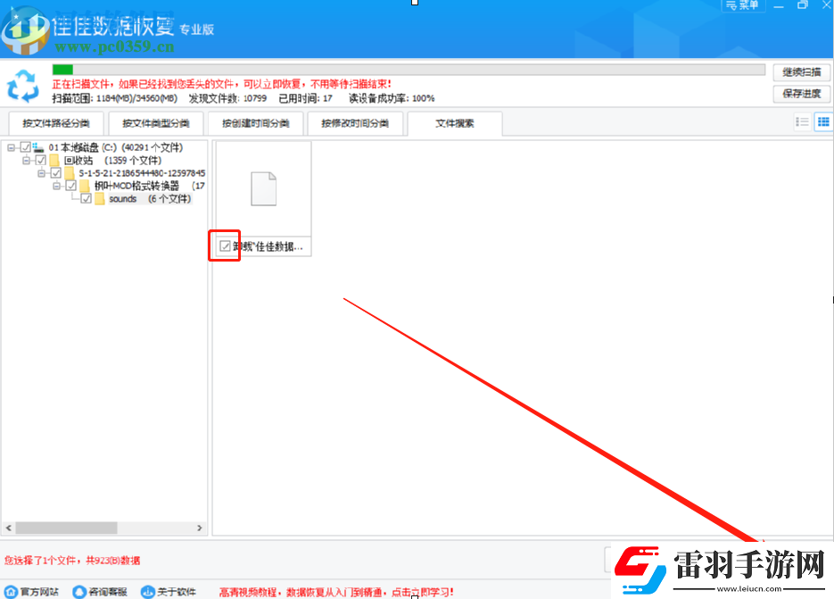 使用佳佳数据恢复软件恢复误删回收站数据的方法步骤