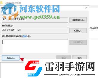 win10获取C盘的写入权限怎么办