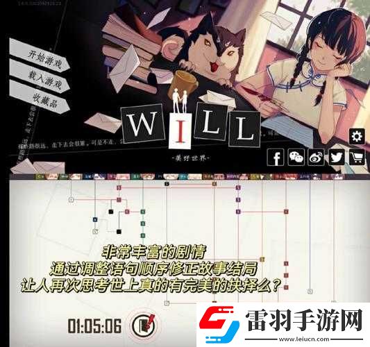 WILL美好世界李雯归途双结局攻略