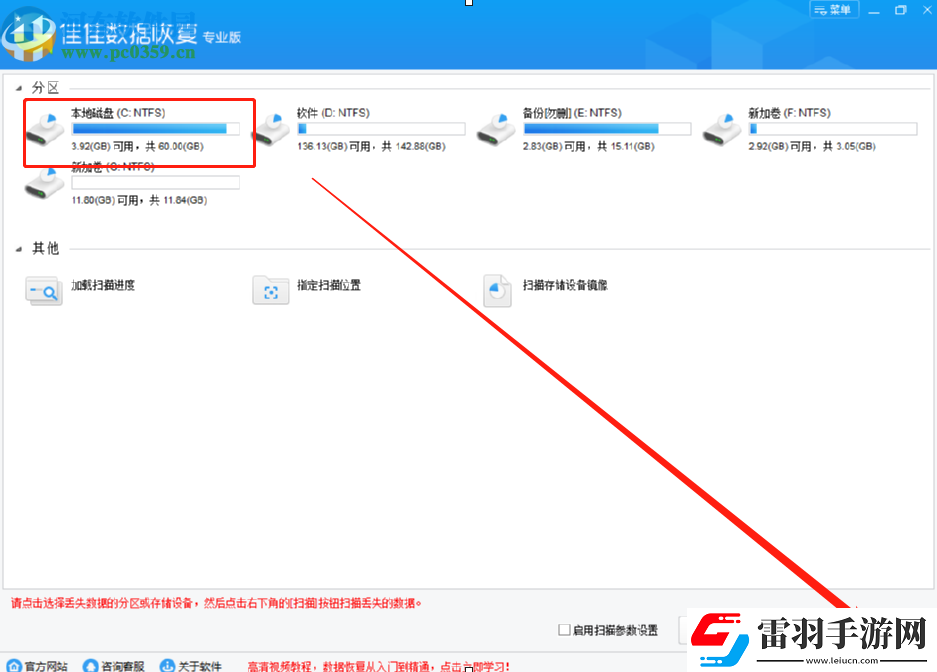 使用佳佳数据恢复软件恢复误删回收站数据的方法步骤
