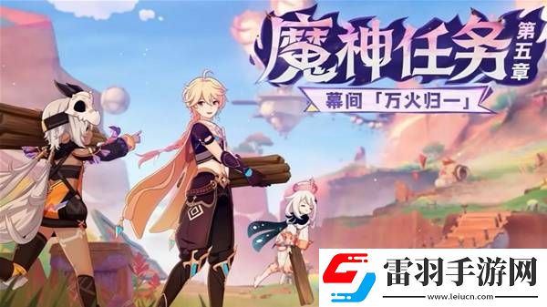 原神5.2能获得多少原石5.2原石数量及获取方式介绍