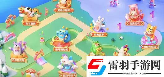 抖音生肖游乐园攻略