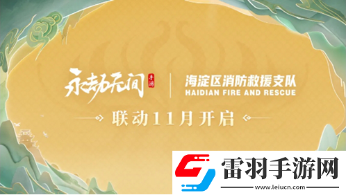 永劫无间手游s3异业联动活动都有哪些