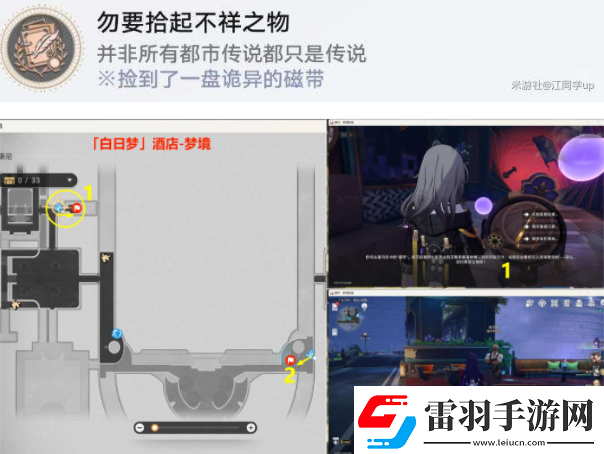 崩坏星穹铁道梦中诡诞其一贴纸在什么地方