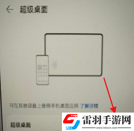 鸿蒙3.0在哪开启超级桌面