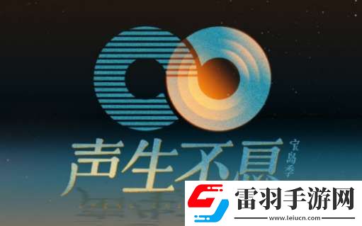 声生不息宝岛季正式开始录制