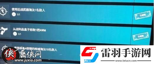 绝地求生从战利品盒子拾取1把AWM任务怎么做