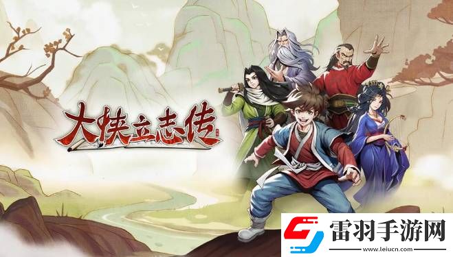 大侠立志传临安水井投毒事件解锁条件是什么
