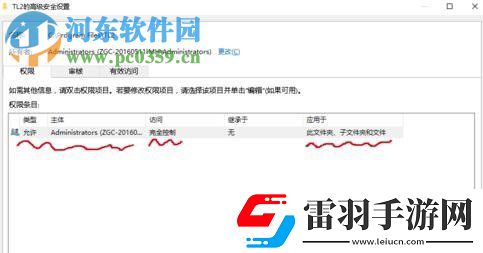 win10获取C盘的写入权限怎么办