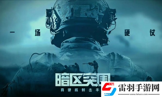 暗区突围一局多少人