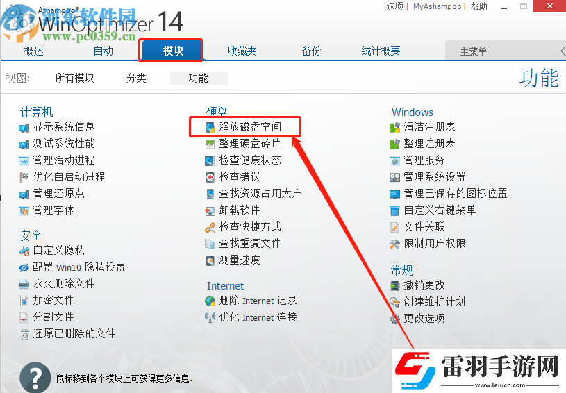 阿香婆系统优化软件如何释放磁盘空间