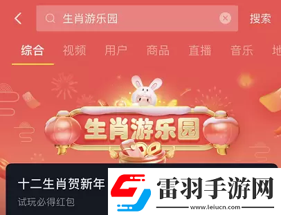 抖音生肖游乐园攻略