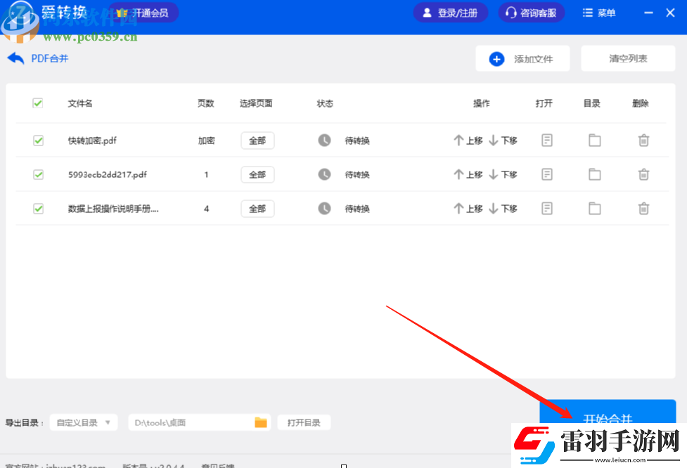 爱转换PDF转换器怎么合并PDF文件