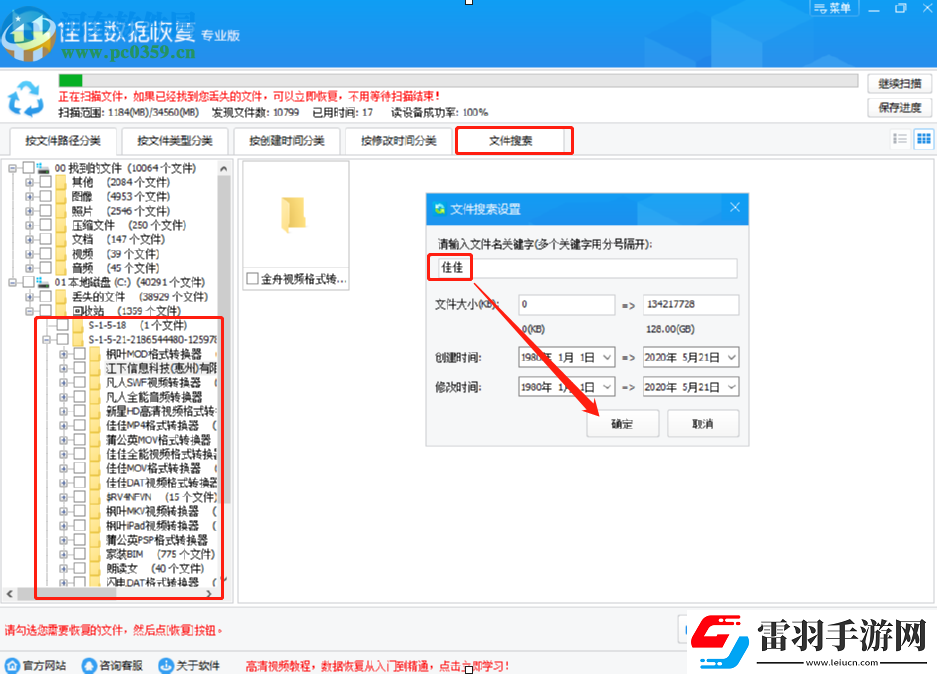 使用佳佳数据恢复软件恢复误删回收站数据的方法步骤