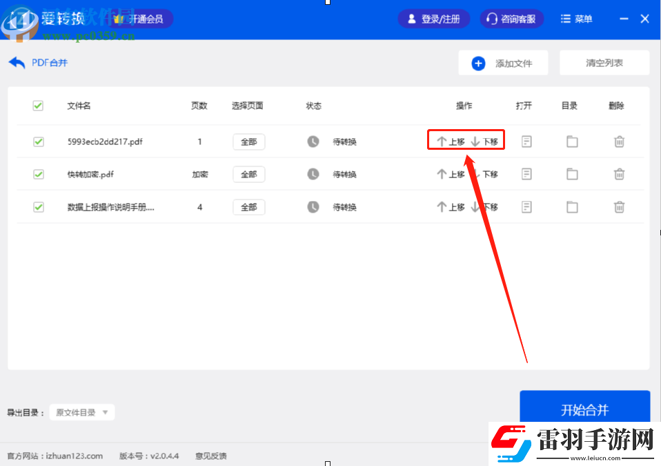 爱转换PDF转换器怎么合并PDF文件