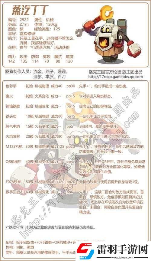 洛克王国