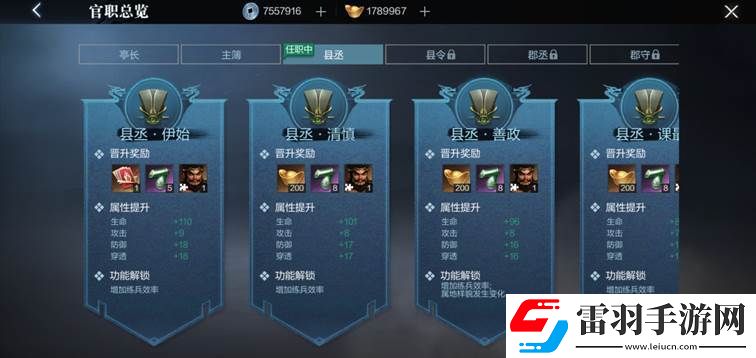 真三国无双霸官职有什么用