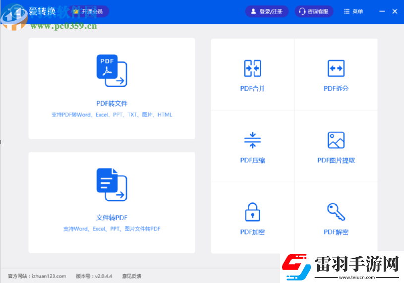 爱转换PDF转换器怎么合并PDF文件