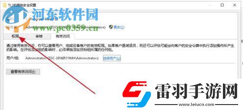 win10获取C盘的写入权限怎么办
