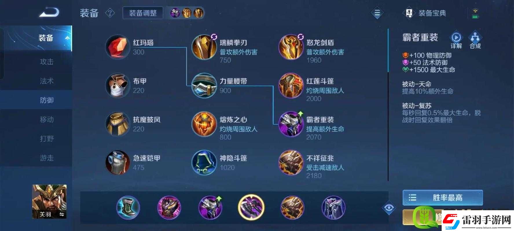 王者荣耀关羽出装解析全方位详细解读关羽的最佳出装策略及思路