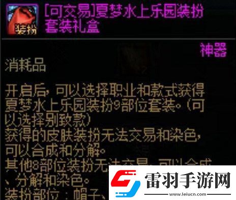 dnf夏日套别致款武器装扮获得攻略