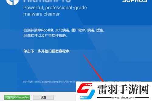 HitmanPro怎么扫描删除电脑中的病毒删除方法介绍