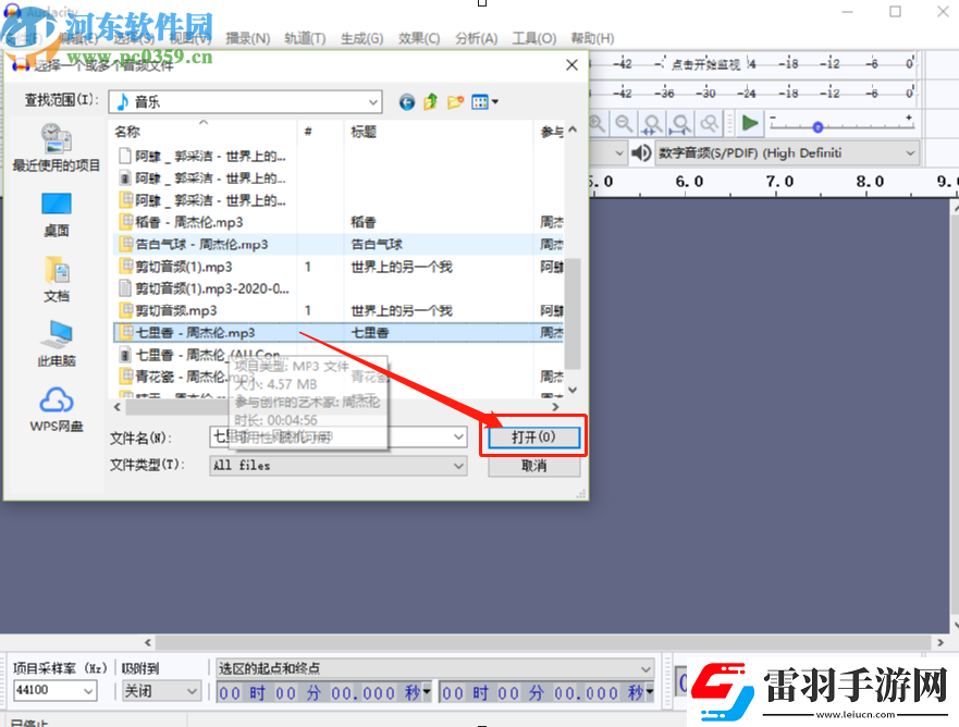 Audacity怎么剪切音频文件
