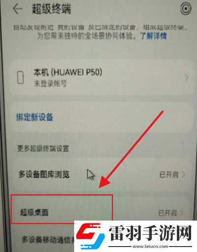 鸿蒙3.0在哪开启超级桌面
